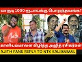  1000   ajith fans reply to ntk kaliammal  magalir urimai thogai