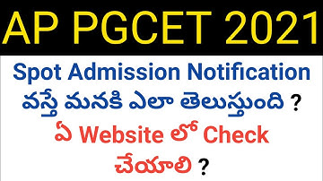 ap pgcet 2021 how to check spot admission notification is released or not in telugu