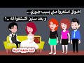 قصه كامله أخواتي استعروا مني بسبب جوزي وبعد سنين اكتشفوا 