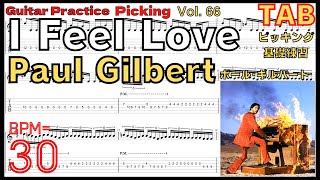 初心者用ギターピッキング練習 I Feel Love / Paul Gilbert Guitar Picking ギター ポール･ギルバート BPM30【Guitar Picking Vol.66】