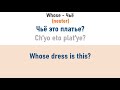 Russian Lesson 34: Intro to Whose (Чей, Чья, Чьё, Чьи)