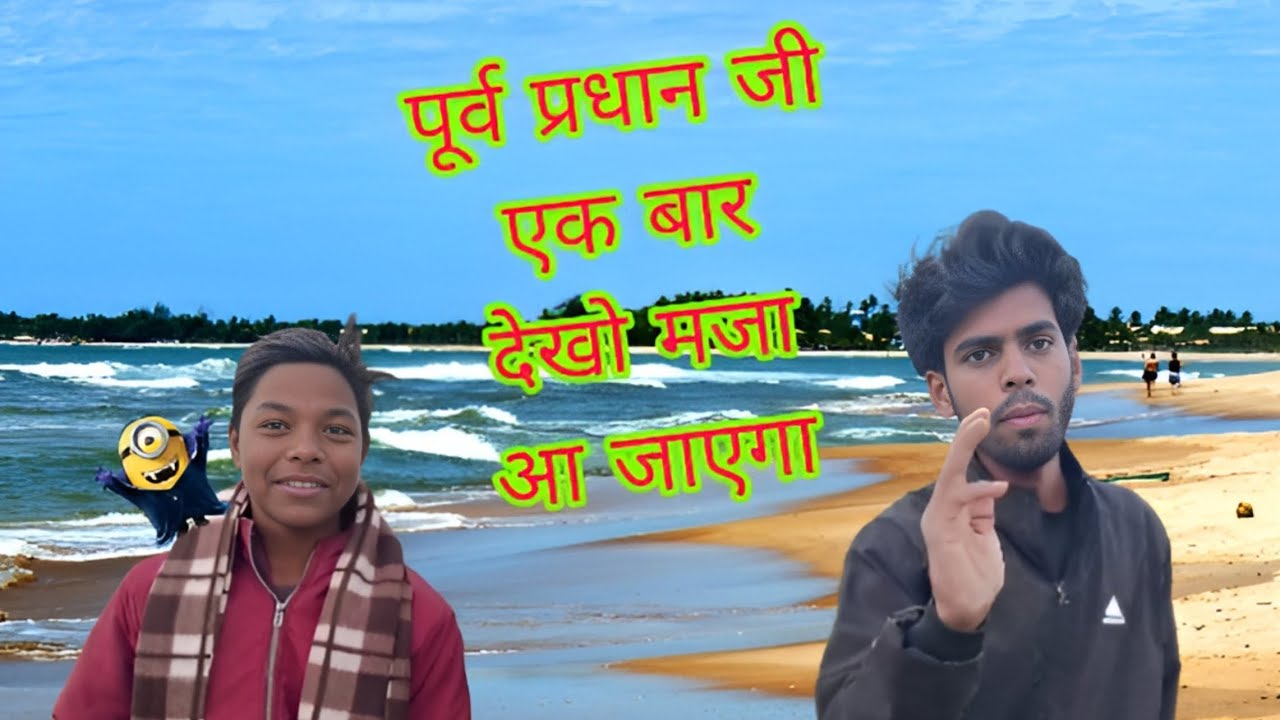 Purv Pradhan Ji #shortvideo #comedyvideo - YouTube