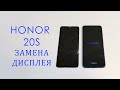 Honor 20S - Замена дисплея, разбито стекло. Разборка телефона. Аналог P30 lite.