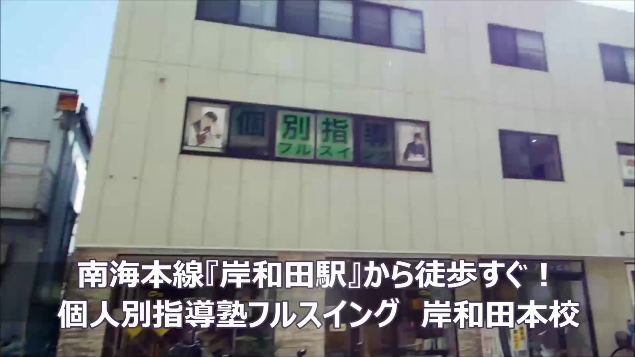 塾講師 バイト 岸和田 子どもが好きな先生を募集中 塾講師バイト ドットコム Youtube