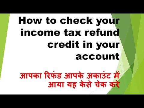 How to check income tax refund status credit in your bank accountइनकम टैक्स रिफंड का स्टेटस