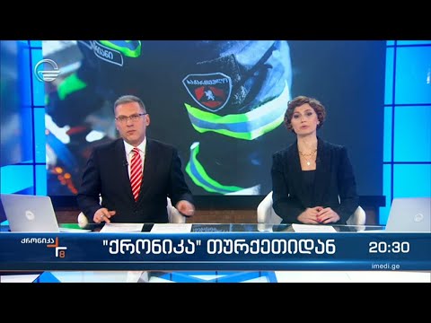 ქრონიკა 20:00 საათზე - 9 თებერვალი, 2023 წელი