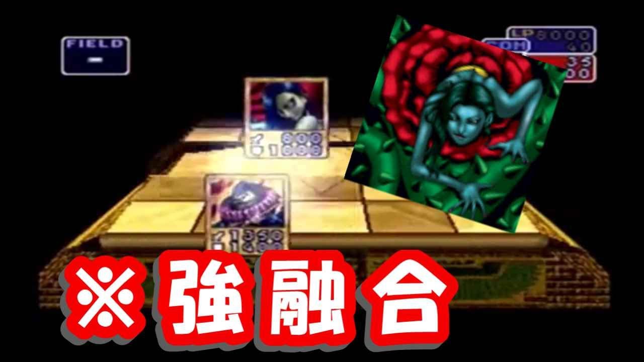 遊戯王 封印されし記憶データ集】 融合特集 ちょっと強め編(Yu-Gi-Oh