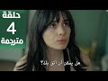 مسلسل اخي الحلقة 4 مترجمة كاملة HD جاري الترجمة