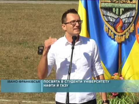 Посвята у студенти університету Нафти і газу