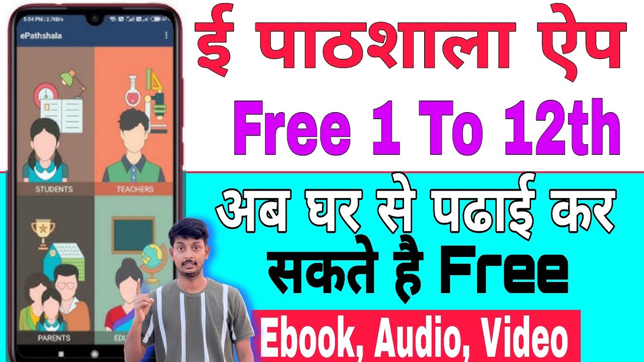 👉घर से Free पढाई करे  1 To 12th | Ebook Audio Video हर तरह से | Best App For Online Class | Free App