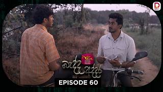 Bedda Addara | බැද්ද අද්දර | Episode 60 - (2026-03-04) | Rupavahini TeleDrama