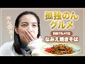 【NO.1焼きそば】のん、福島県のB級グルメ「なみえ焼きそば」を食す
