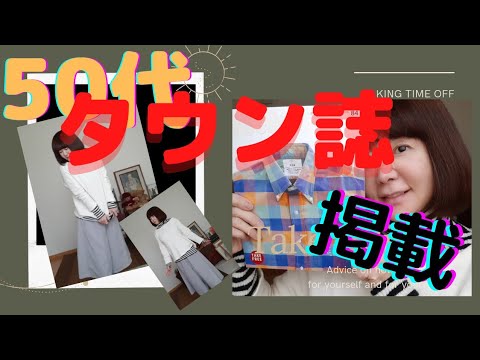 ５０代【タウン誌掲載】手作りの味噌でタウン誌に載りました