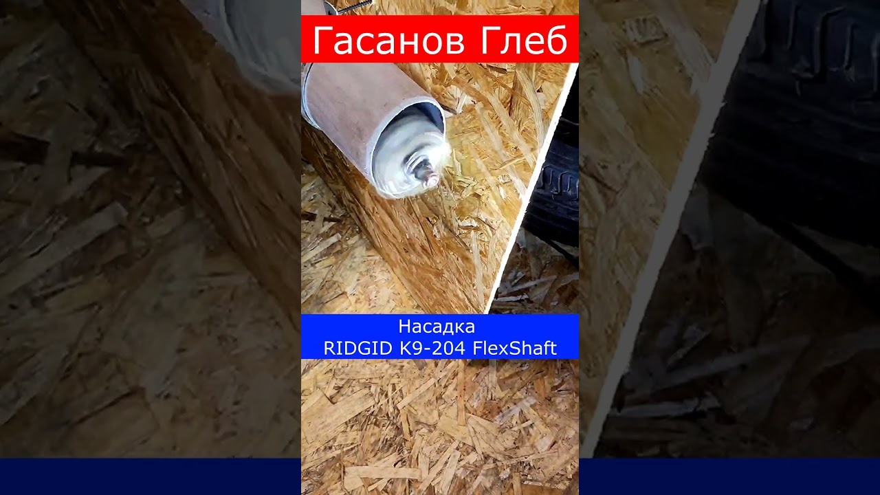 Нейлоново-стальные щетки RIDGID FlexShaft 