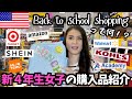 Back To Schoolパート アメリカの新小学4年生女子が新年度に向けて買った物は 購入品紹介 133 Back To Schoolパート アメリカの新小学4年生女子が新年度に向けて買った物は 購入品紹介 133