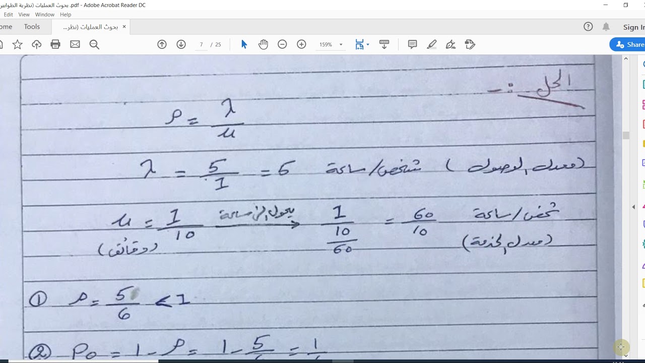 بحوث العمليات نظرية الطوابير/ النموذج1 مثال