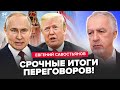 ⚡️Громкий ПРОВАЛ США на ПЕРЕГОВОРАХ! Путин МЕНЯЕТ ВСË: начался ЖУТКИЙ ЗАГОВОР по войне. САВОСТЬЯНОВ