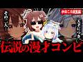 【永久保存版】無限の語彙力でボケ倒す犬vsキレッキレのツッコミで光速球拾いをキメていく天使の5年間の激闘の歴史w【ホロライブ/戌神ころね/天音かなた/かなころ/切り抜き】