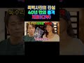 (2부)독수리 5형제를 부탁해: 흑백 사진의 진실 40년만의 충격재회