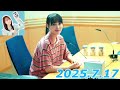 菅井友香 の 今日も推しとがんばりき 2025 7 17 菅井友香 の 今日も推しとがんばりき 2025 7 17