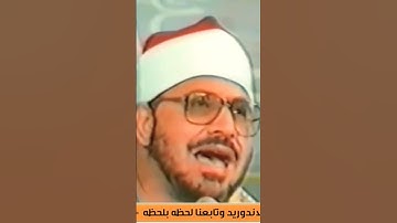 تلاوات تاريخيه الشيخ الشحات محمد انور رحمه الله