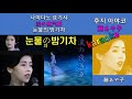 나미다노 요기샤🦋karaoke●(涙の夜汽車)눈물의 밤기차☺후지 아야코(藤あや子)🐈re