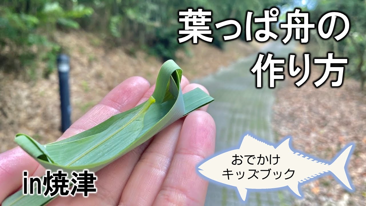 笹舟 の 作り方