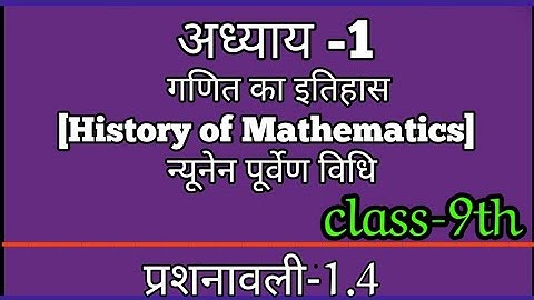 न्यूनेन पूर्वेण ,गणित का इतिहास[History of Mathematics], अध्याय -1,प्र -1.4 ,class-9th