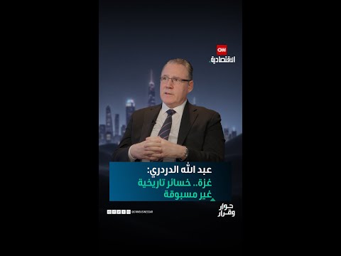عبد الله الدردري غزة خسائر تاريخية غير مسبوقة