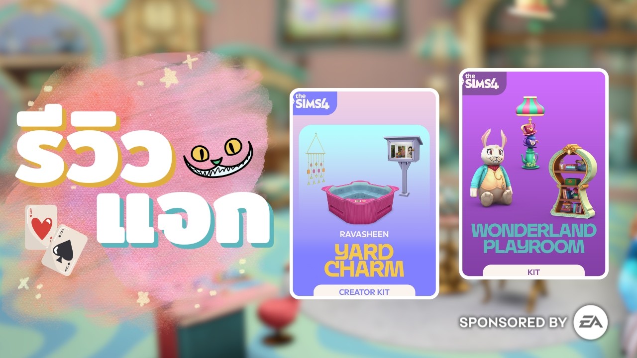 คิดดูสินี้แค่ต้นปี เกม The Sims 4