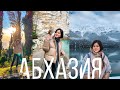 Абхазия зимой | Озеро Рица | Гагра | Автобусный тур