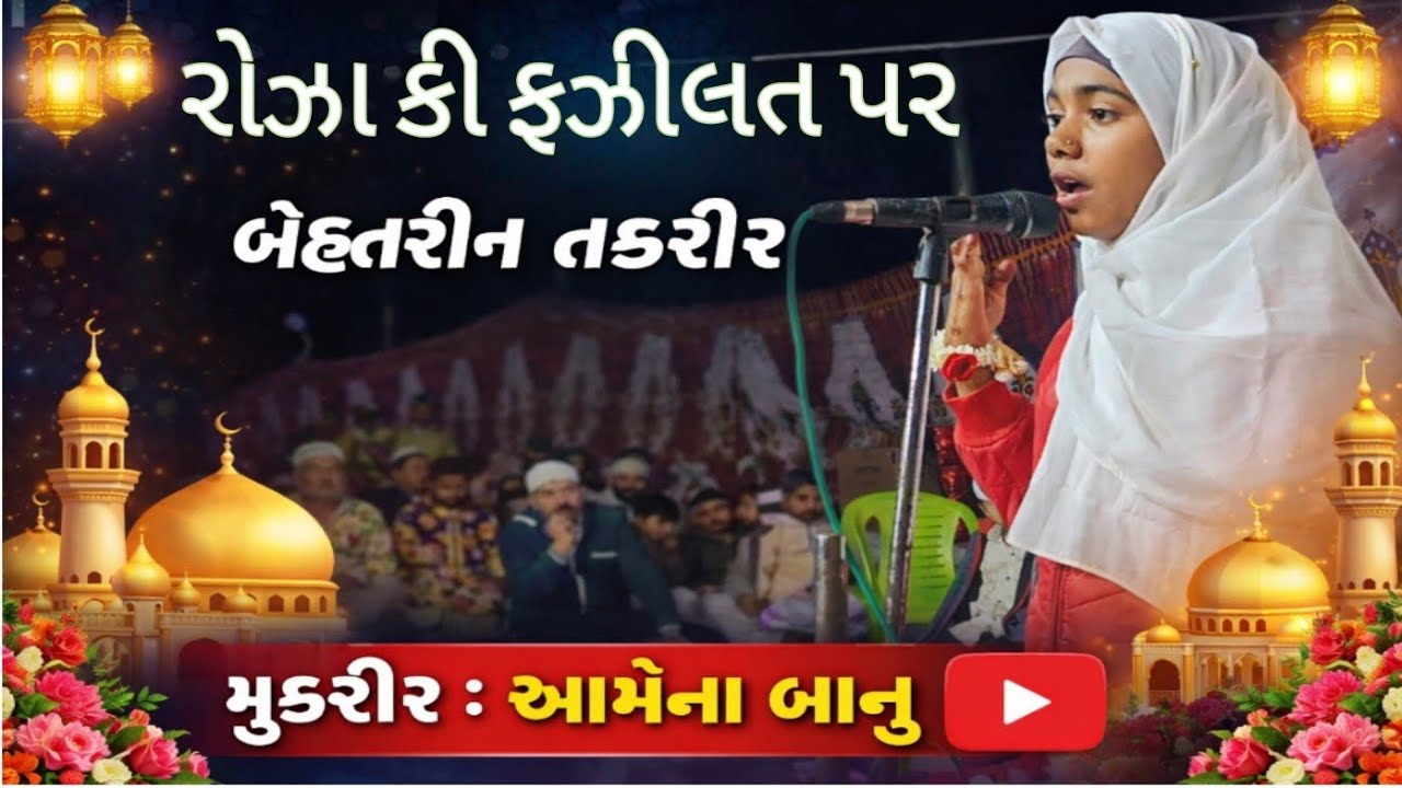 જશ્ને વીલાદતે મૌલા અલી વ સાલાના ઈમ્તેહાન. 2026. મદ્રેસા એ ફૈઝાને મૌલા અલી. ગામ ગજોડ 