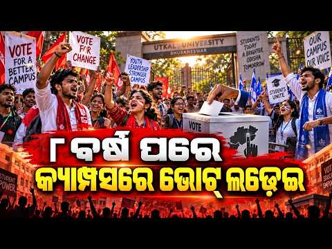 ୮ ବର୍ଷ ପରେ କ୍ୟାମ୍ପସରେ ଭୋଟ୍ ଲଢ଼େଇ | Kalinga TV