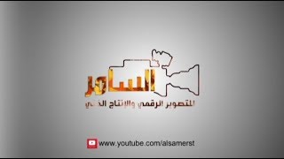 تمايم ابناء عادل بن لافي القثامي