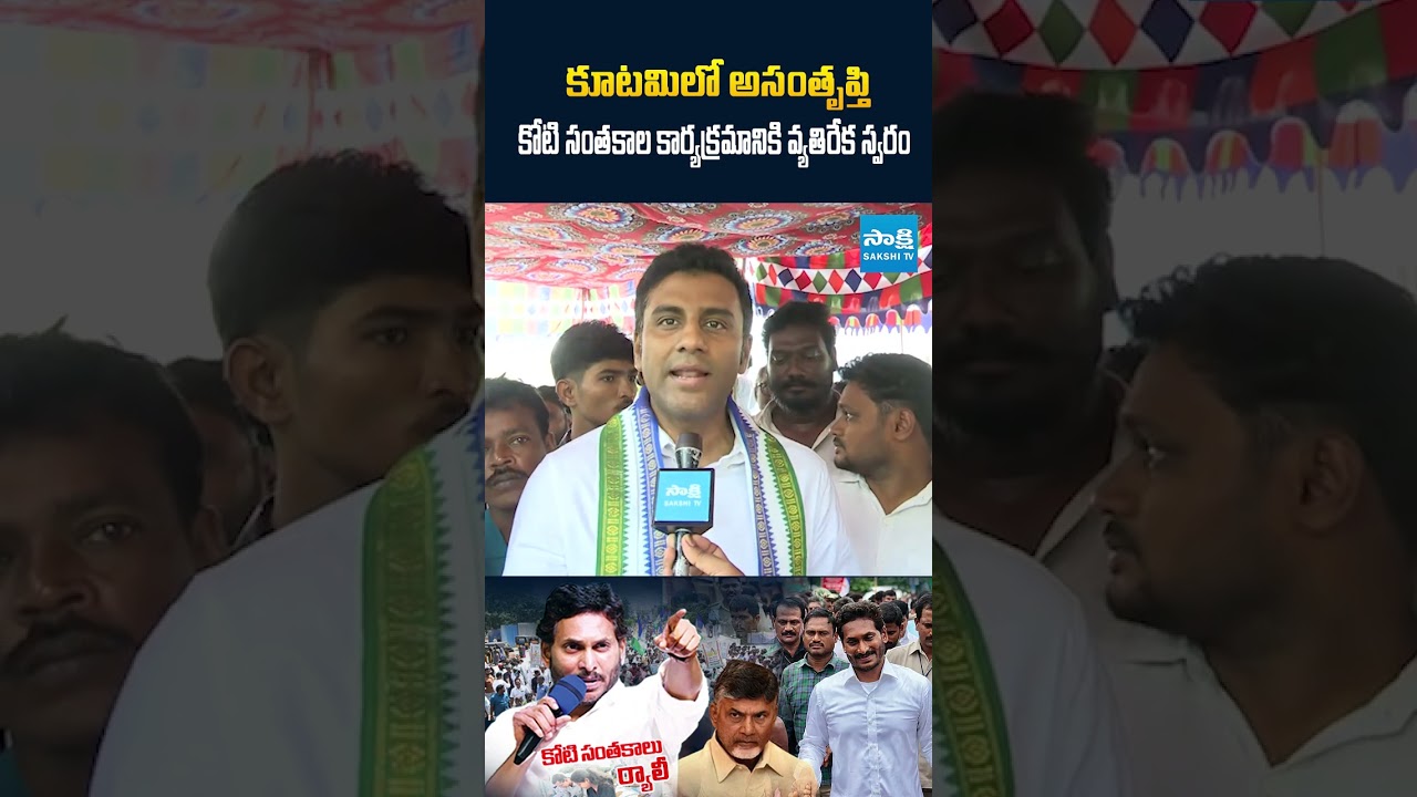 కోటి సంతకాలతో ప్రజలు కూటమికి బుద్ధి చెప్పారు..| Public on AP Medical Colleges Privatization | YSRCP