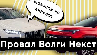 ПОЧЕМУ Москвич 3 - это деградация автомобильной отрасли, а новая Волга обречена на провал