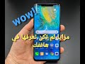 مزايا لم تكن تعرفها في هاتفك الاندرويد