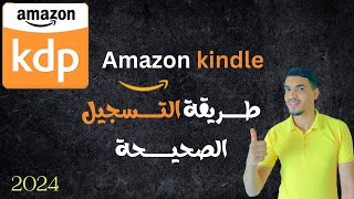 التسجيل في أمازون كيندل Amazon kdp وتفعيل رقم الهاتف