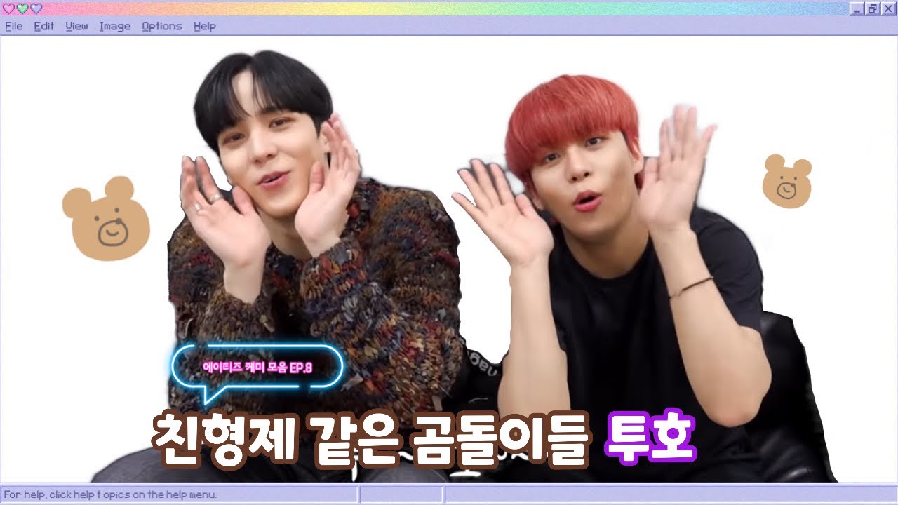 [에이티즈] 이 케미는 어때?!💘 EP.8 | 곰돌즈 호브라더스 투호(윤호&종호)