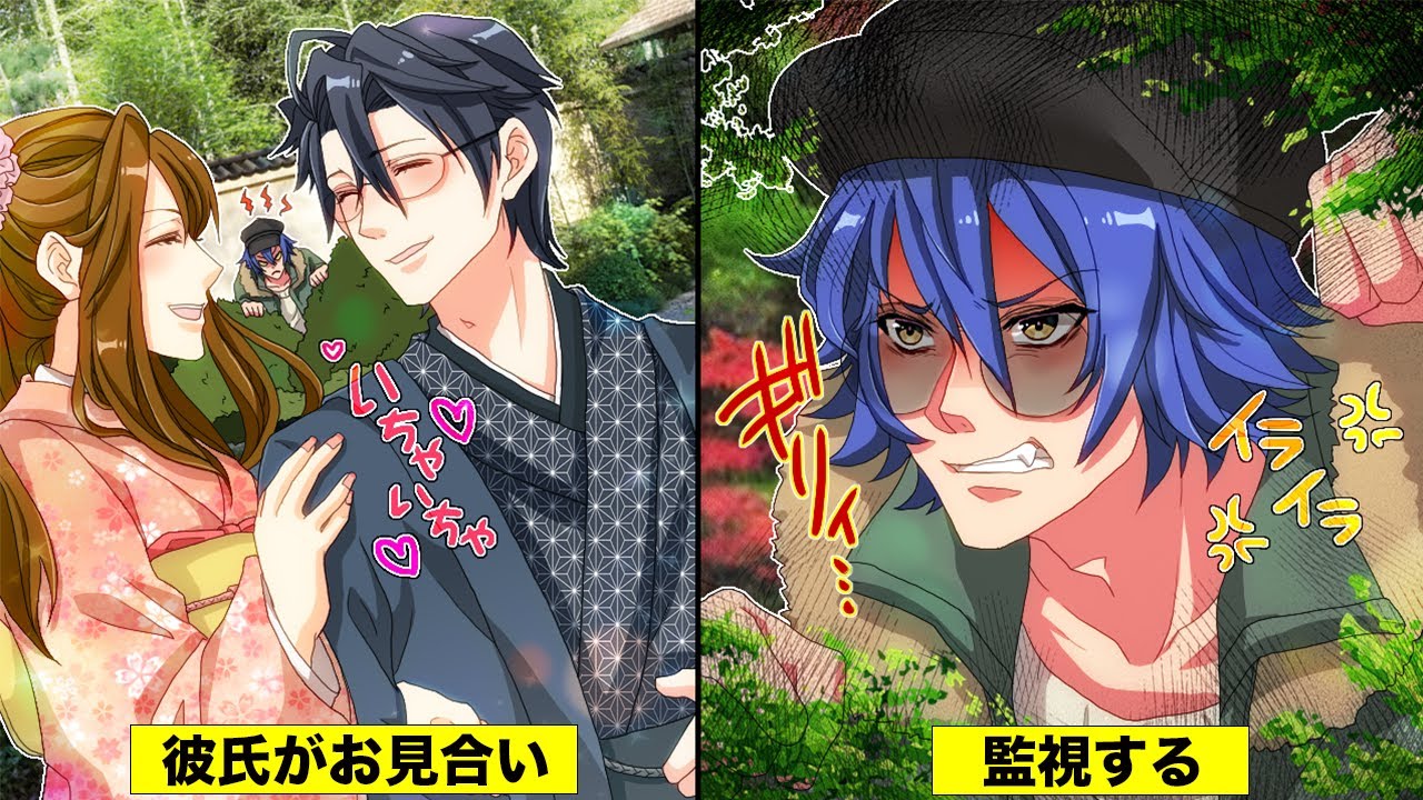 【BLアニメ】彼氏がお見合いするので、監視してたら我慢できなくて公開キス!?(BLボイス漫画)