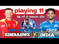 256 रनों का महा तूफान!”“सुपर 8 | IND vs ZIM | T20 वर्ल्ड कप 2026”|| 25M views