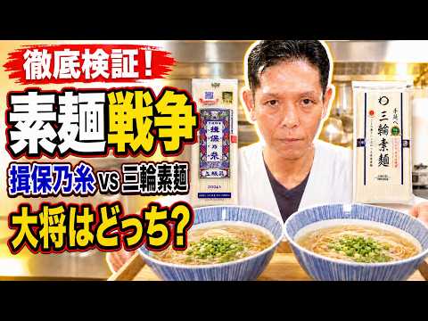 [Thorough Investigation] Ibonoito vs. Miwa Somen! A taste test leads to a surprising conclusion.....