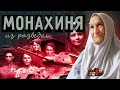 Спектакль "Монахиня из разведки"