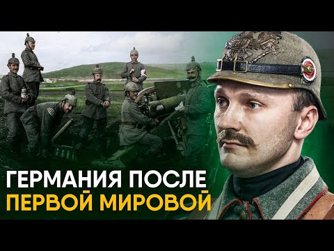 Видео: Когда Германия повторно оккупировала Рейнскую область?