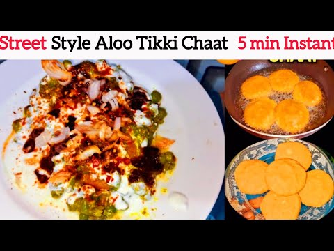 Chole Tikki Chaat Recipe|Street Style chole Tikki Chaat छोले टिक्की चाट | Aloo Tikki Chaat