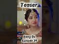Rang De Episode 39 New Teaser - Promo #shorts #rangde #teaser #sabeenafarooq #shahzadsheikh #fyp