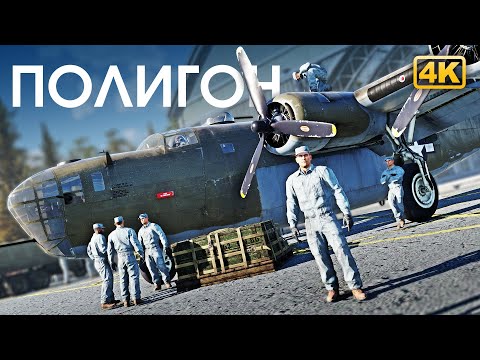 Видео: ПОЛИГОН 305: Путь асов / War Thunder