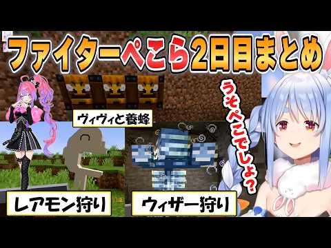 【ぺこら】ファイターで最適解を見つけたい「ホロ金策サバイバル2」2日目まとめ【ホロライブ/切り抜き】