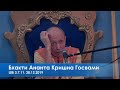 Бхакти Ананта Кришна Госвами, ШБ 3.7.11, 28.12.2019