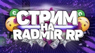 Новый ведущий канала?! | RADMIR CRMP 10 |